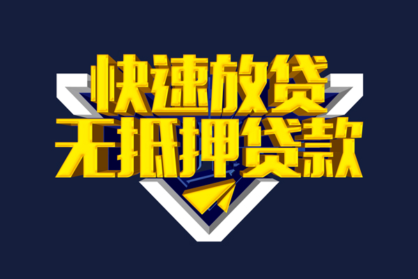 北京急用钱个人贷款小额贷款-北京急用钱哪里可以民间借贷-北京急用钱小额短借